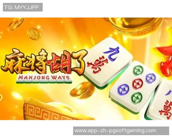 pg电子麻将胡了1好还是2好-探索电子麻将胡牌艺术，在pg中究竟是胡了一更胜还是胡了二更胜一筹？pg电子麻将胡了1好还是2好