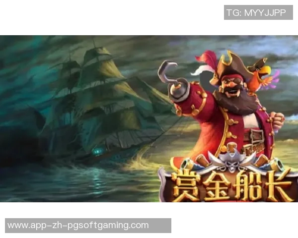 pg电子赏金船长下载-探索PG电子赏金船长下载的世界-pg电子赏金船长下载